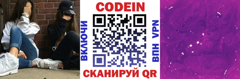 Codein напиток Lean (лин)  Купить где  Данилов 